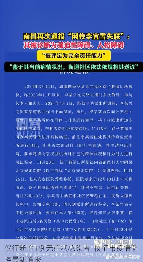 仪征新增1例无症状感染者  仪征市疫情防控最新通报