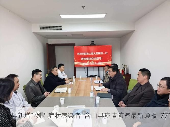 含山县新增1例无症状感染者  含山县疫情防控最新通报_77123