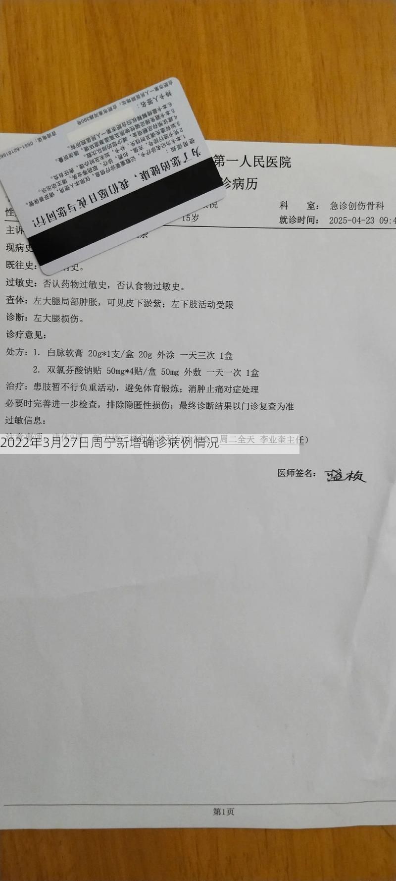 2022年3月27日周宁新增确诊病例情况