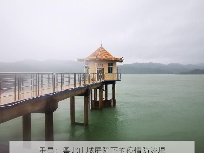 乐昌：粤北山城屏障下的疫情防波堤