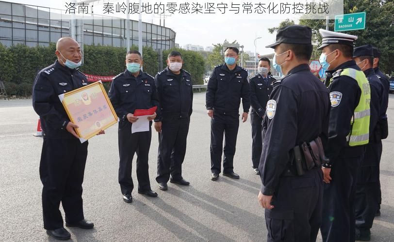 洛南：秦岭腹地的零感染坚守与常态化防控挑战