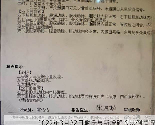 2022年3月22日尉氏县新增确诊病例情况