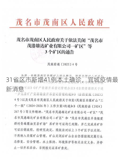 31省区市新增41例本土确诊，宜城疫情最新消息