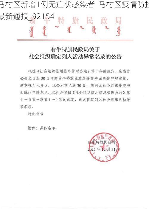 马村区新增1例无症状感染者  马村区疫情防控最新通报_92154