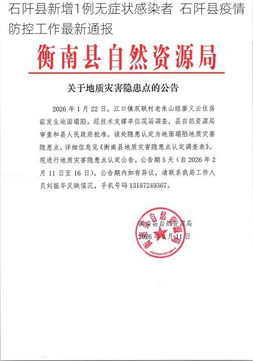 石阡县新增1例无症状感染者  石阡县疫情防控工作最新通报