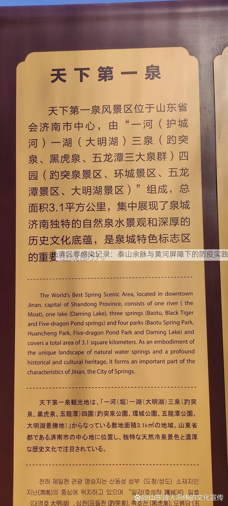 长清区零感染记录：泰山余脉与黄河屏障下的防疫实践