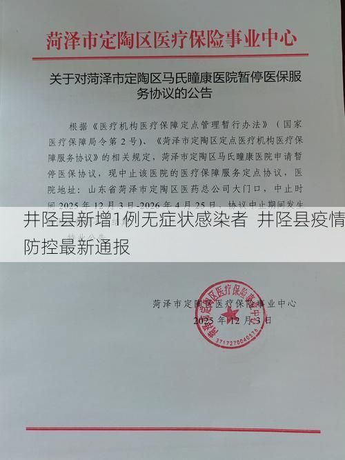 井陉县新增1例无症状感染者  井陉县疫情防控最新通报