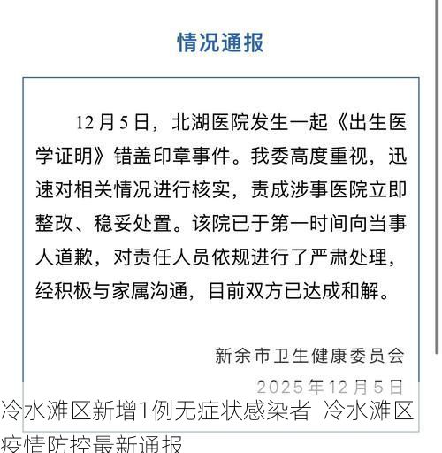 冷水滩区新增1例无症状感染者  冷水滩区疫情防控最新通报