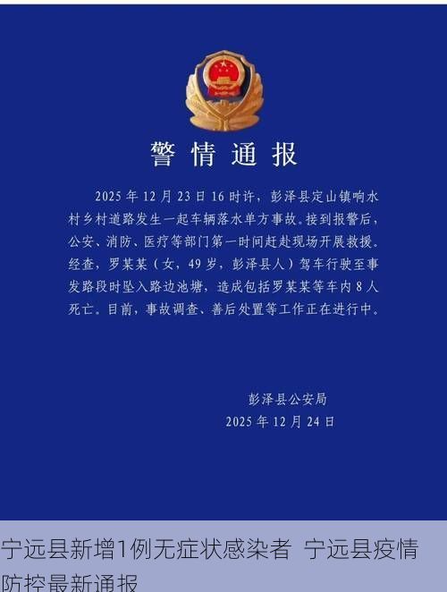 宁远县新增1例无症状感染者  宁远县疫情防控最新通报