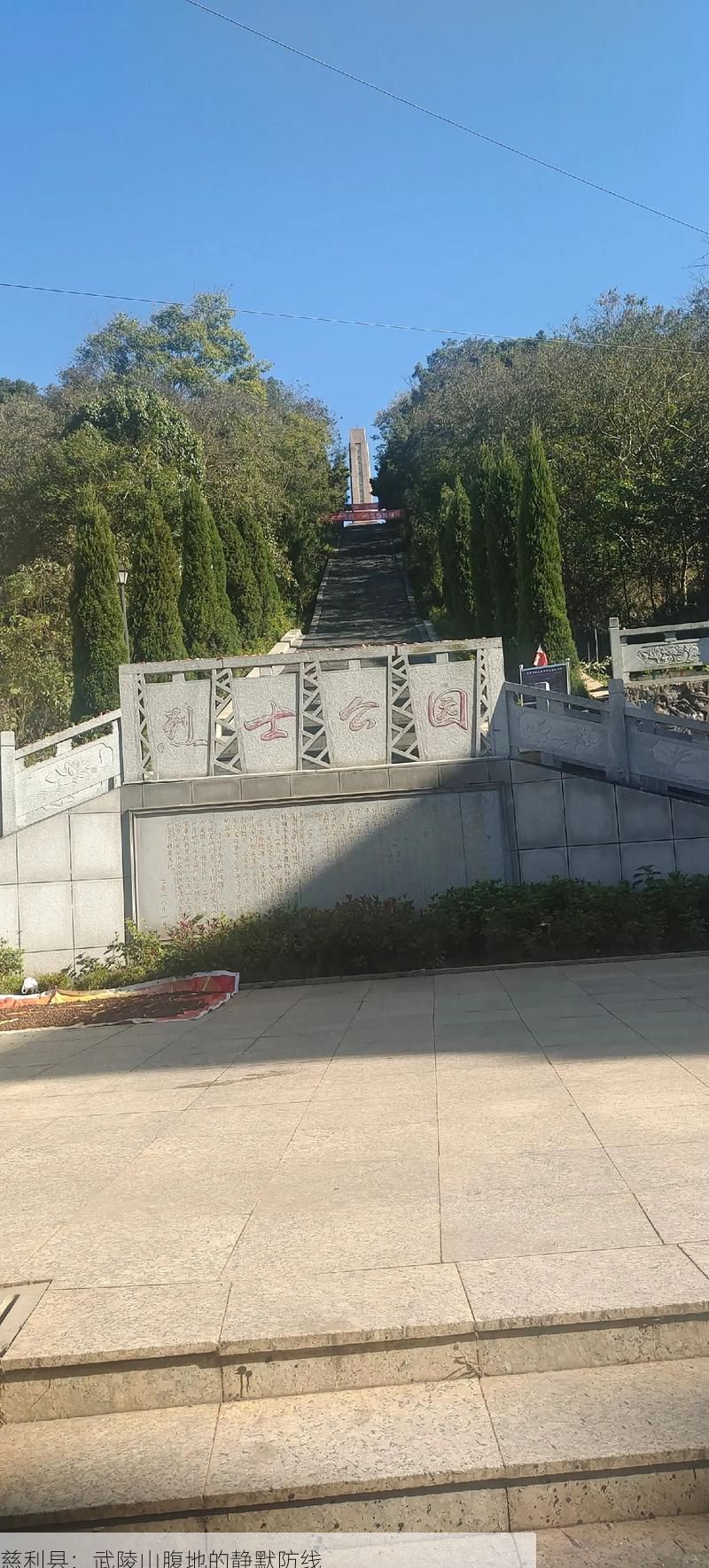 慈利县：武陵山腹地的静默防线