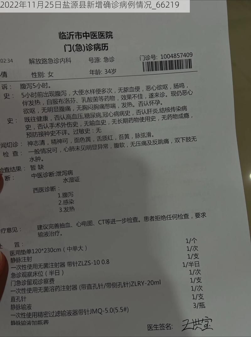 2022年11月25日盐源县新增确诊病例情况_66219