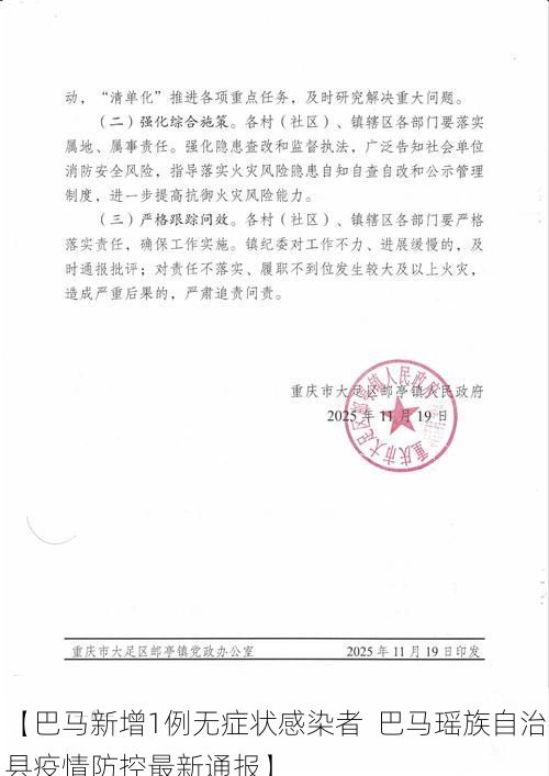 【巴马新增1例无症状感染者 巴马瑶族自治县疫情防控最新通报】