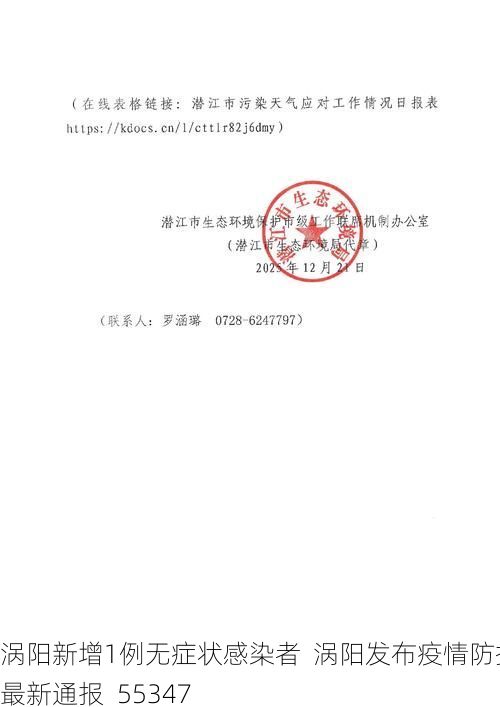涡阳新增1例无症状感染者  涡阳发布疫情防控最新通报_55347