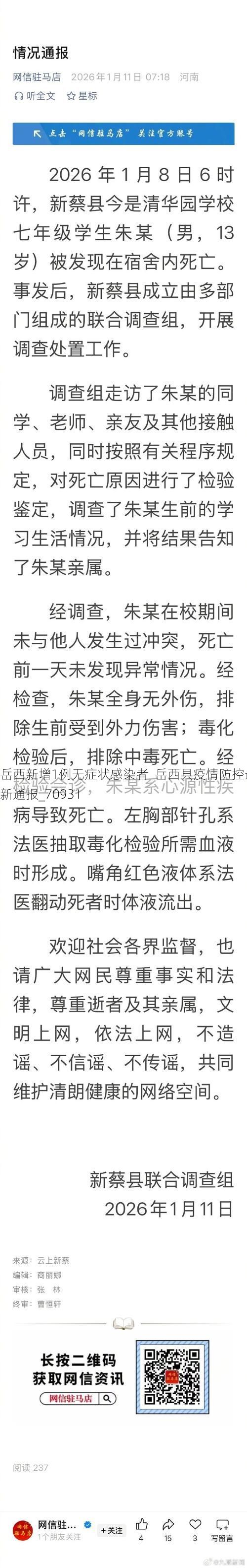 岳西新增1例无症状感染者  岳西县疫情防控最新通报_70931