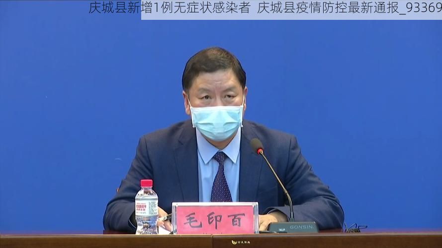 庆城县新增1例无症状感染者  庆城县疫情防控最新通报_93369