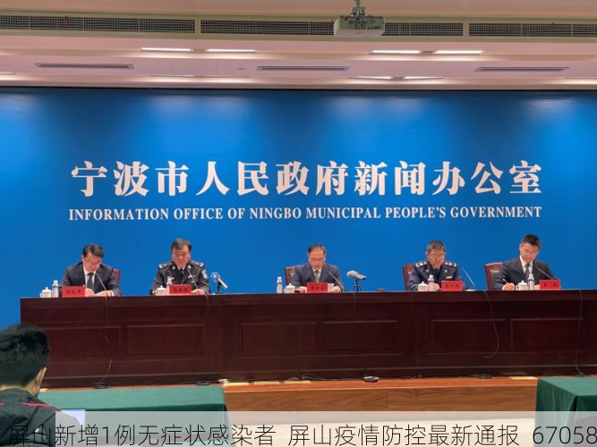 屏山新增1例无症状感染者  屏山疫情防控最新通报_67058