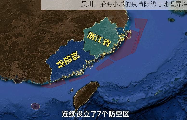 吴川：沿海小城的疫情防线与地理屏障