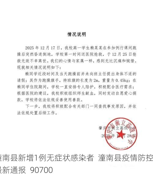 潼南县新增1例无症状感染者  潼南县疫情防控最新通报_90700