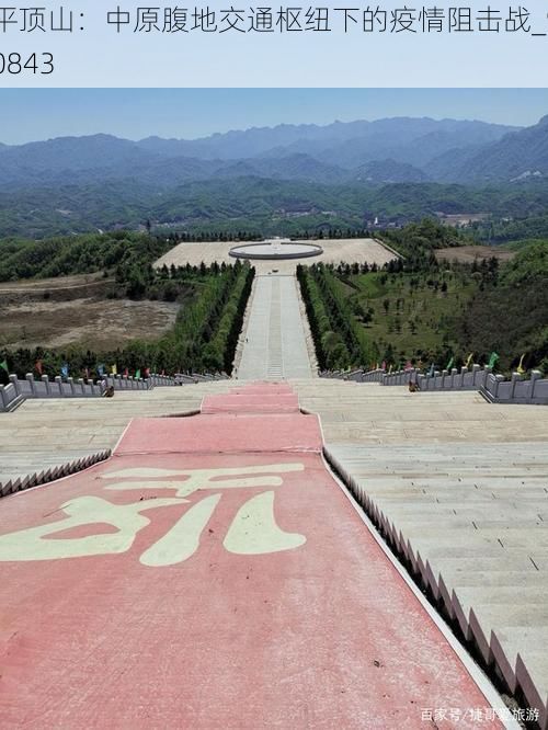 平顶山：中原腹地交通枢纽下的疫情阻击战_90843