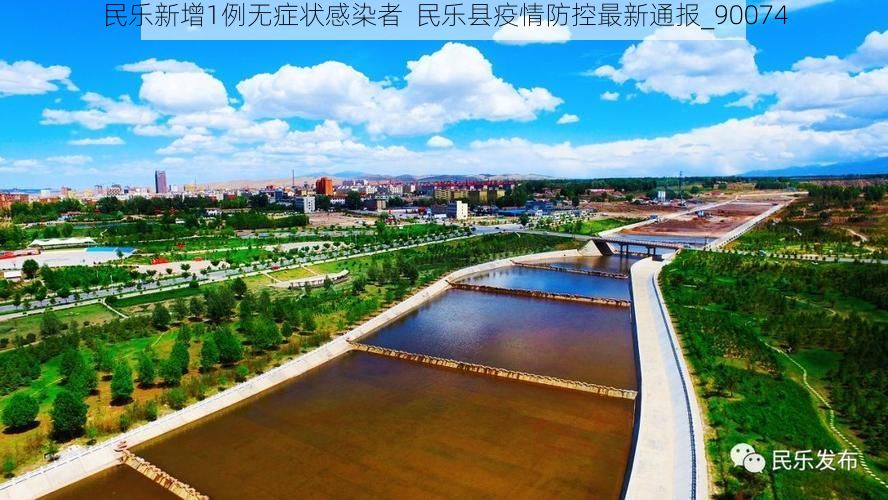 民乐新增1例无症状感染者  民乐县疫情防控最新通报_90074