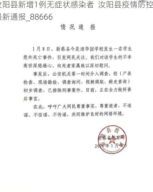 汝阳县新增1例无症状感染者  汝阳县疫情防控最新通报_88666