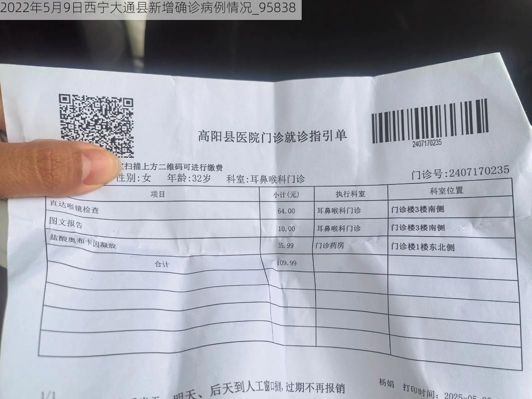 2022年5月9日西宁大通县新增确诊病例情况_95838