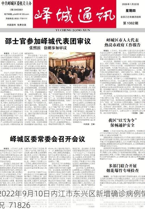 2022年9月10日内江市东兴区新增确诊病例情况_71826