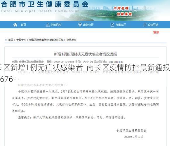 南长区新增1例无症状感染者  南长区疫情防控最新通报_97676