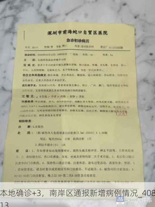 本地确诊+3，南岸区通报新增病例情况_40813