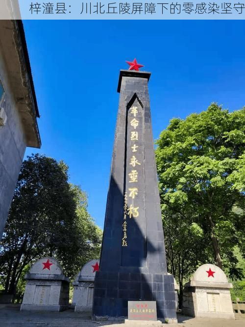 梓潼县：川北丘陵屏障下的零感染坚守