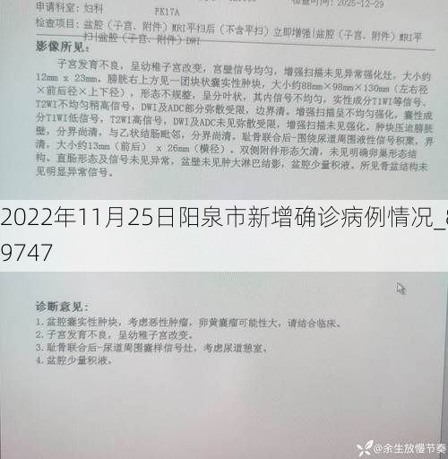 2022年11月25日阳泉市新增确诊病例情况_89747
