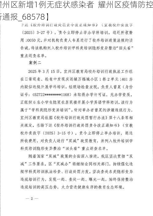 【耀州区新增1例无症状感染者  耀州区疫情防控最新通报_68578】