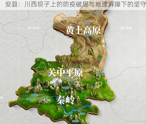 安县：川西坝子上的防疫破局与地理屏障下的坚守