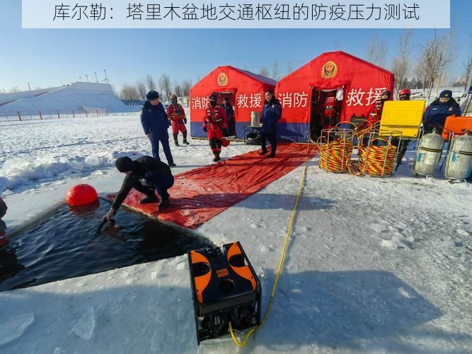 库尔勒：塔里木盆地交通枢纽的防疫压力测试