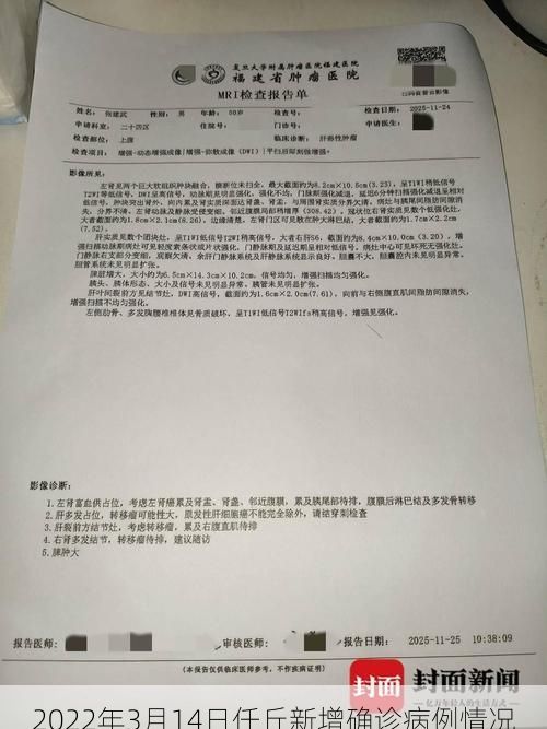 2022年3月14日任丘新增确诊病例情况