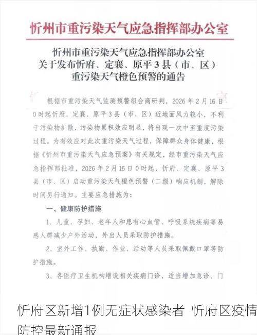 忻府区新增1例无症状感染者  忻府区疫情防控最新通报