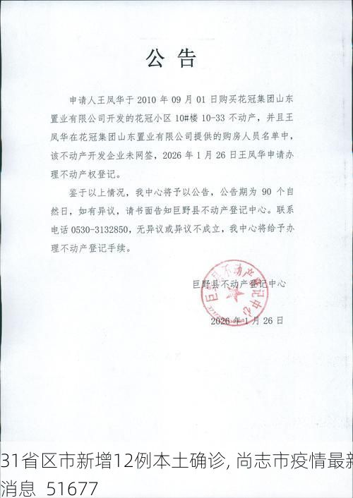 31省区市新增12例本土确诊, 尚志市疫情最新消息_51677