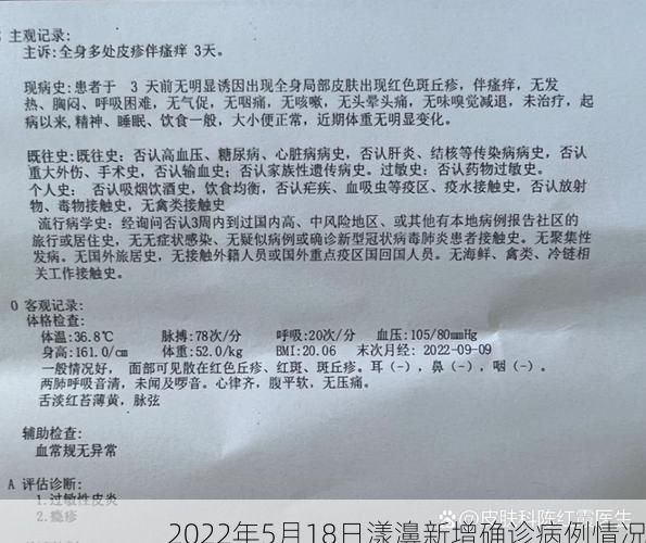 2022年5月18日漾濞新增确诊病例情况