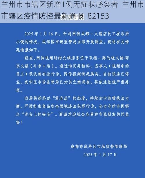 兰州市市辖区新增1例无症状感染者  兰州市市辖区疫情防控最新通报_82153