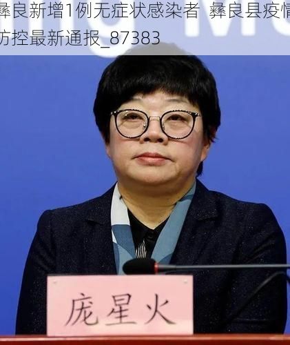 彝良新增1例无症状感染者  彝良县疫情防控最新通报_87383