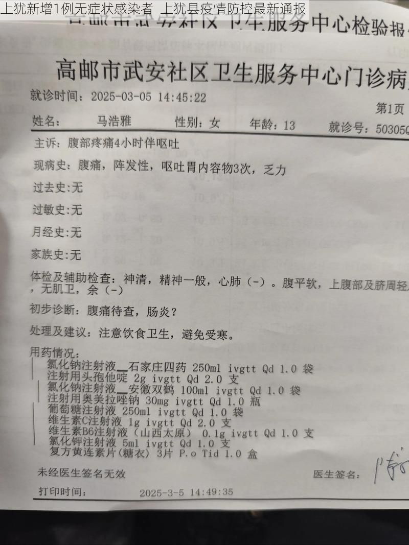 上犹新增1例无症状感染者  上犹县疫情防控最新通报