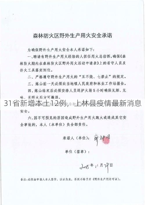 31省新增本土12例，上林县疫情最新消息