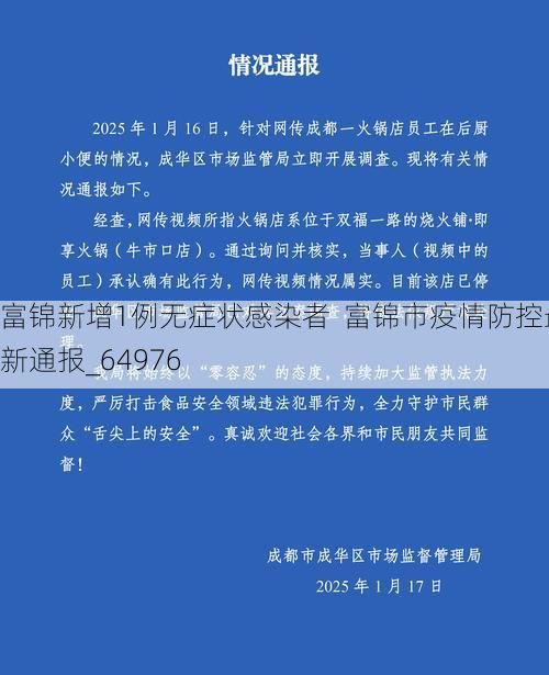 富锦新增1例无症状感染者  富锦市疫情防控最新通报_64976