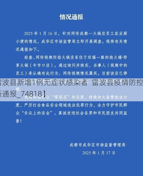 【雷波县新增1例无症状感染者  雷波县疫情防控最新通报_74818】