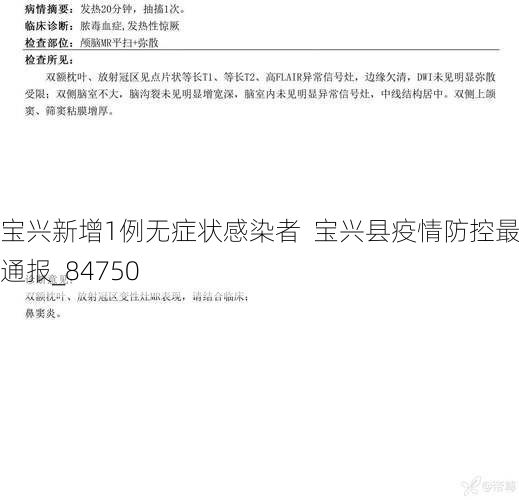 宝兴新增1例无症状感染者  宝兴县疫情防控最新通报_84750