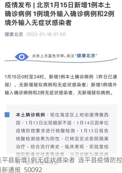 连平县新增1例无症状感染者  连平县疫情防控最新通报_50092