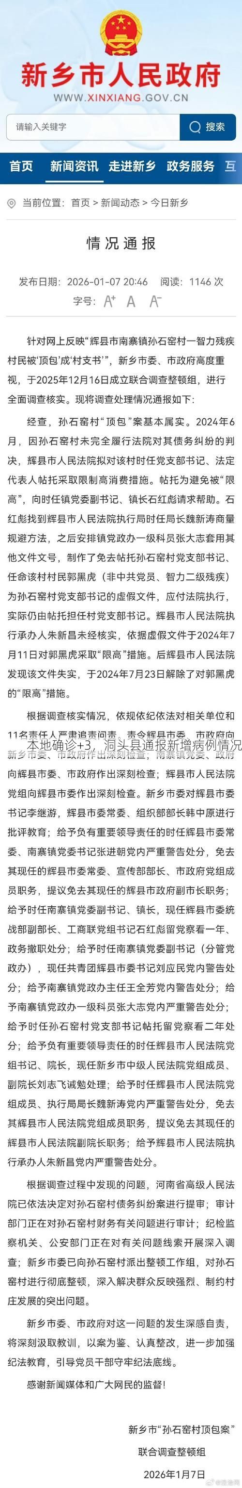 本地确诊+3，洞头县通报新增病例情况