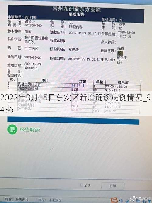 2022年3月15日东安区新增确诊病例情况_93436