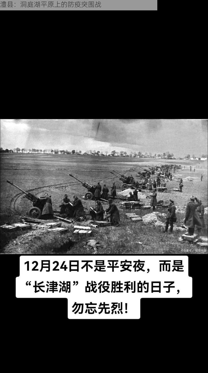 澧县：洞庭湖平原上的防疫突围战