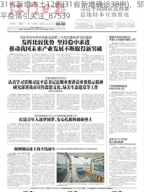 31省新增本土12例(31省新增确诊38例)，邹平疫情引关注_87539